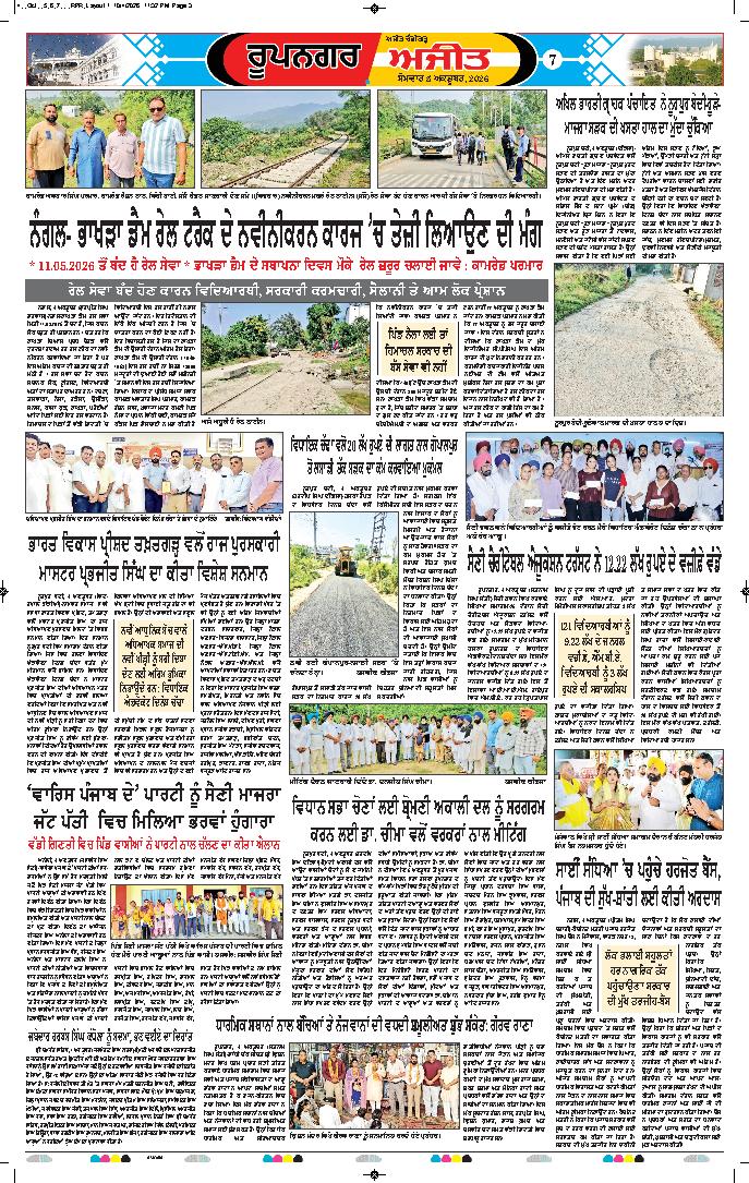 ਰੂਪਨਗਰ - 7