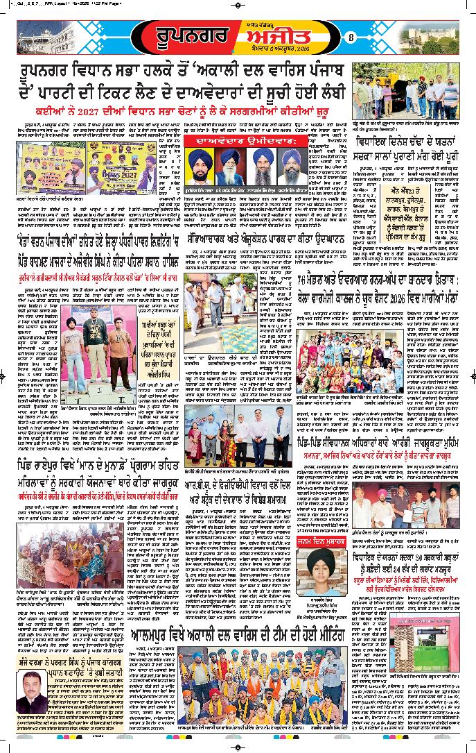ਰੂਪਨਗਰ - 8