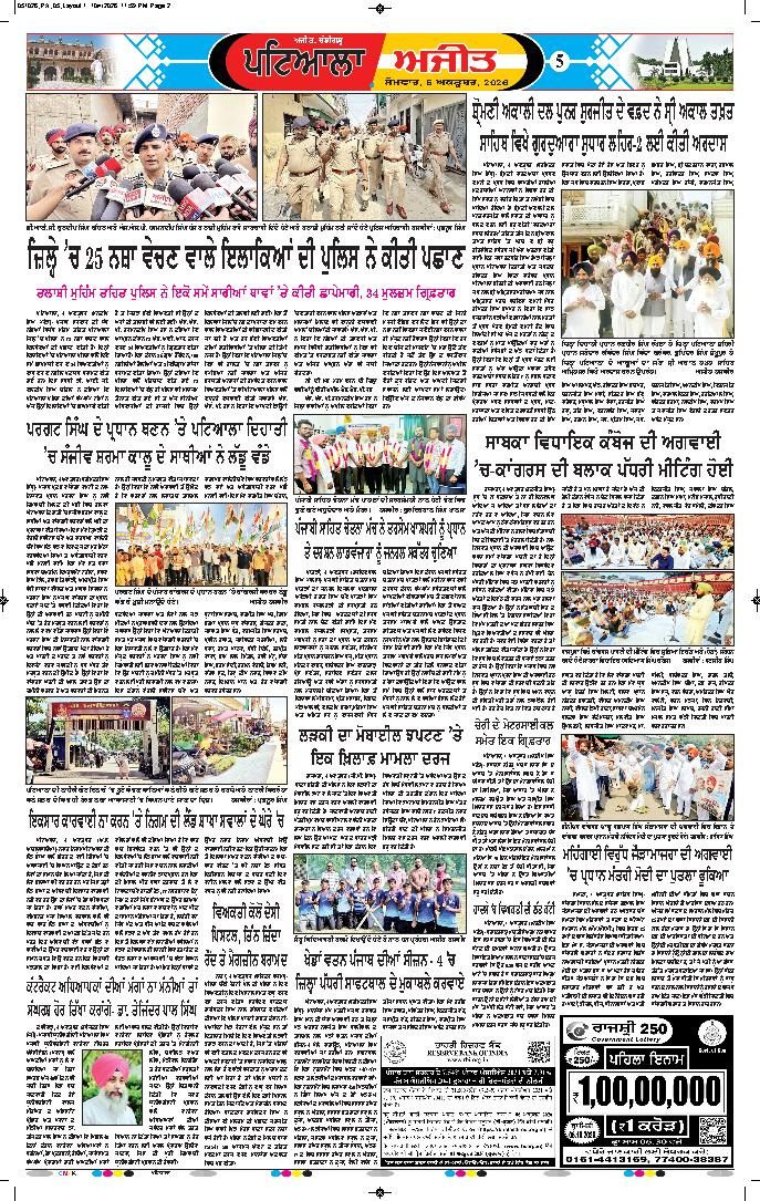ਪਟਿਆਲਾ - 5