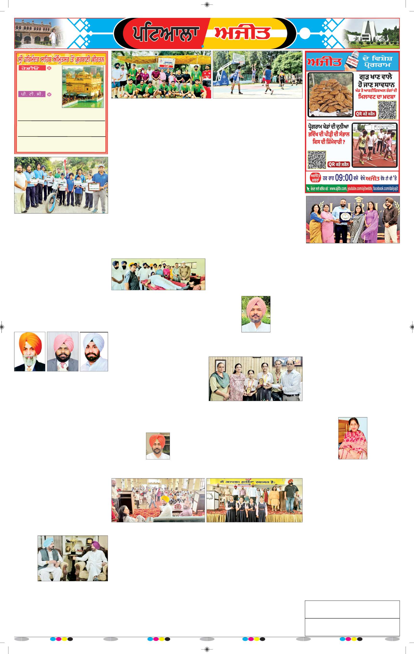 ਪਟਿਆਲਾ - 6