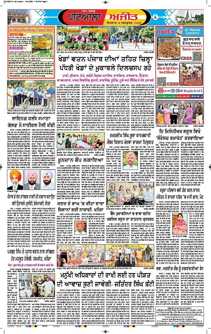 ਪਟਿਆਲਾ - 6
