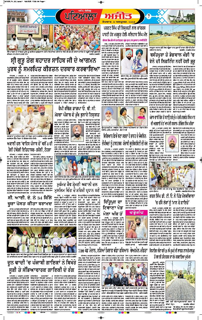 ਪਟਿਆਲਾ - 7