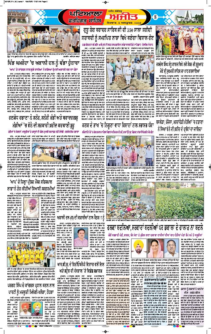 ਪਟਿਆਲਾ - 8