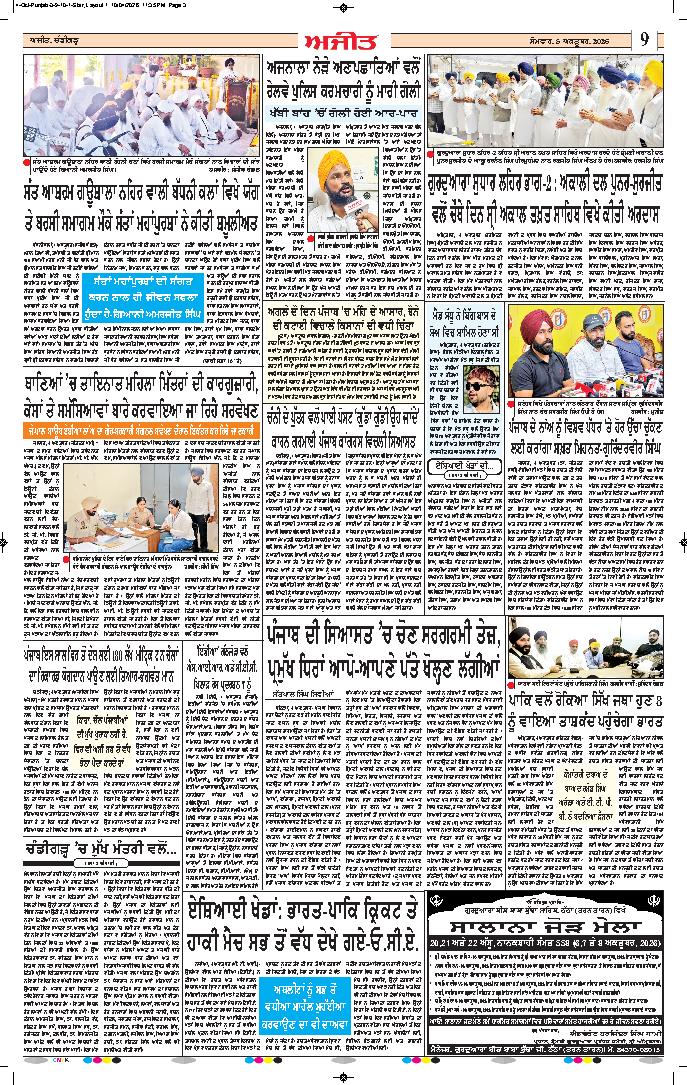 ਪਟਿਆਲਾ - 9