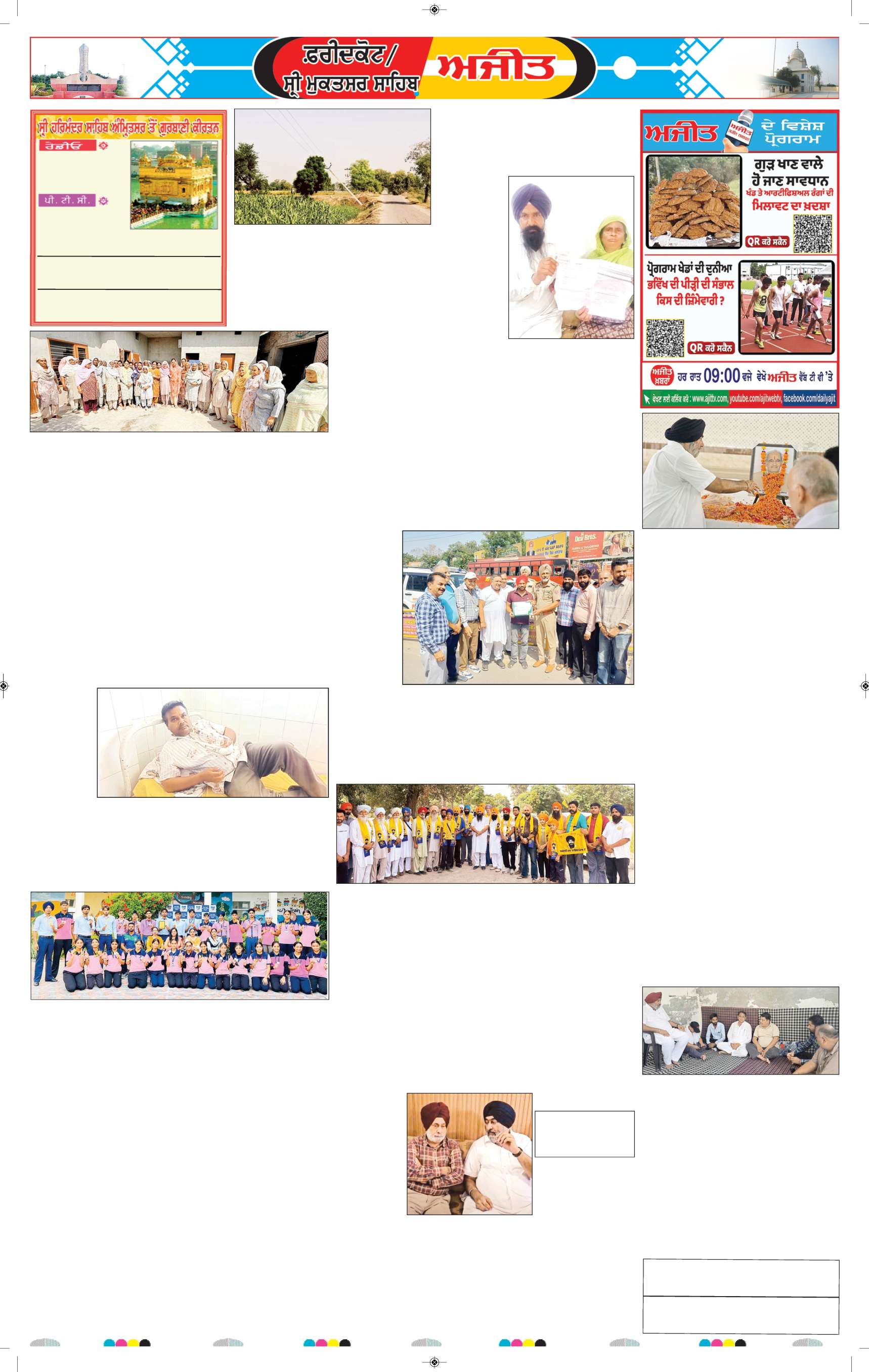 ਫਰੀਦਕੋਟ - 6