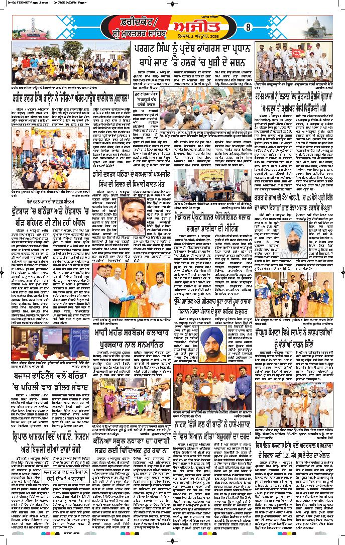 ਫਰੀਦਕੋਟ - 8