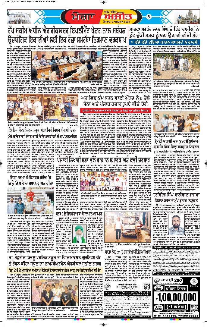 ਮੋਗਾ - 5
