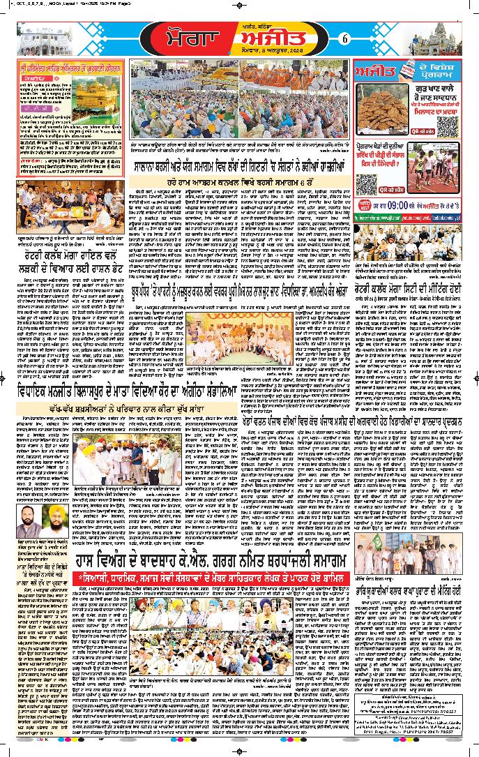 ਮੋਗਾ - 6
