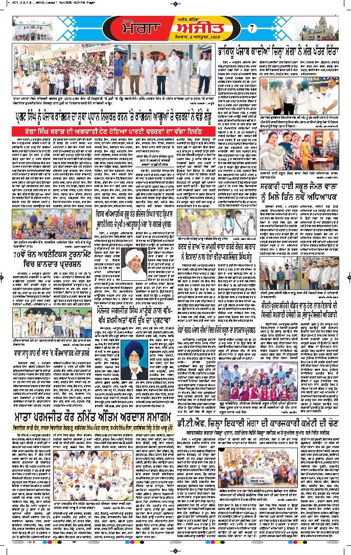 ਮੋਗਾ - 7