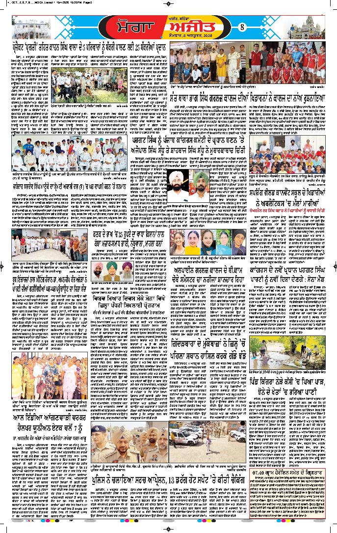 ਮੋਗਾ - 8