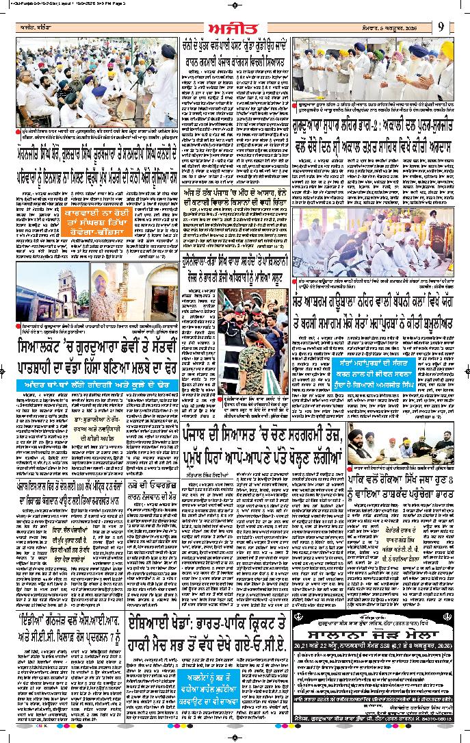 ਮੋਗਾ - 9
