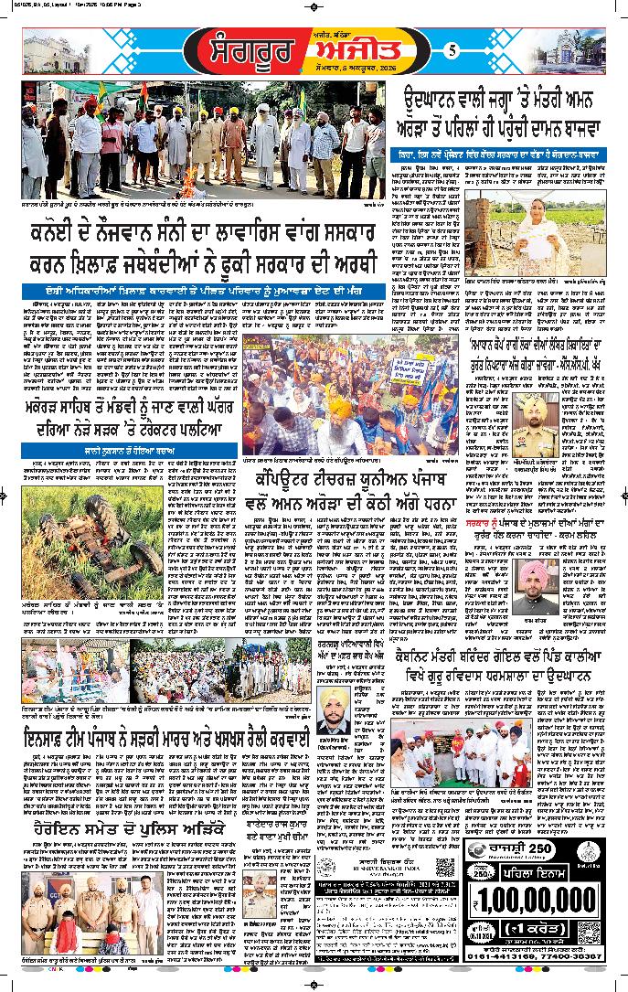  ਸੰਗਰੂਰ   - 5