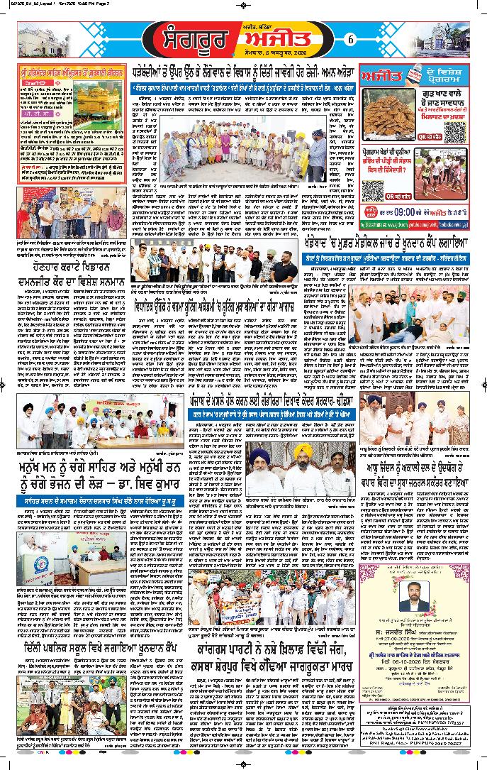  ਸੰਗਰੂਰ   - 6