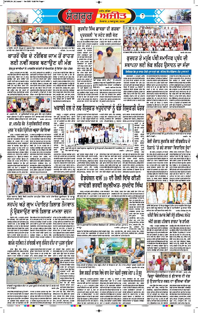  ਸੰਗਰੂਰ   - 7