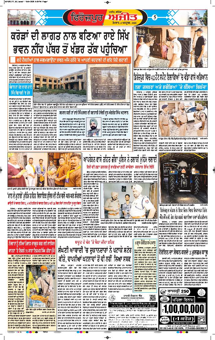 ਫਿਰੋਜ਼ਪੁਰ - 5