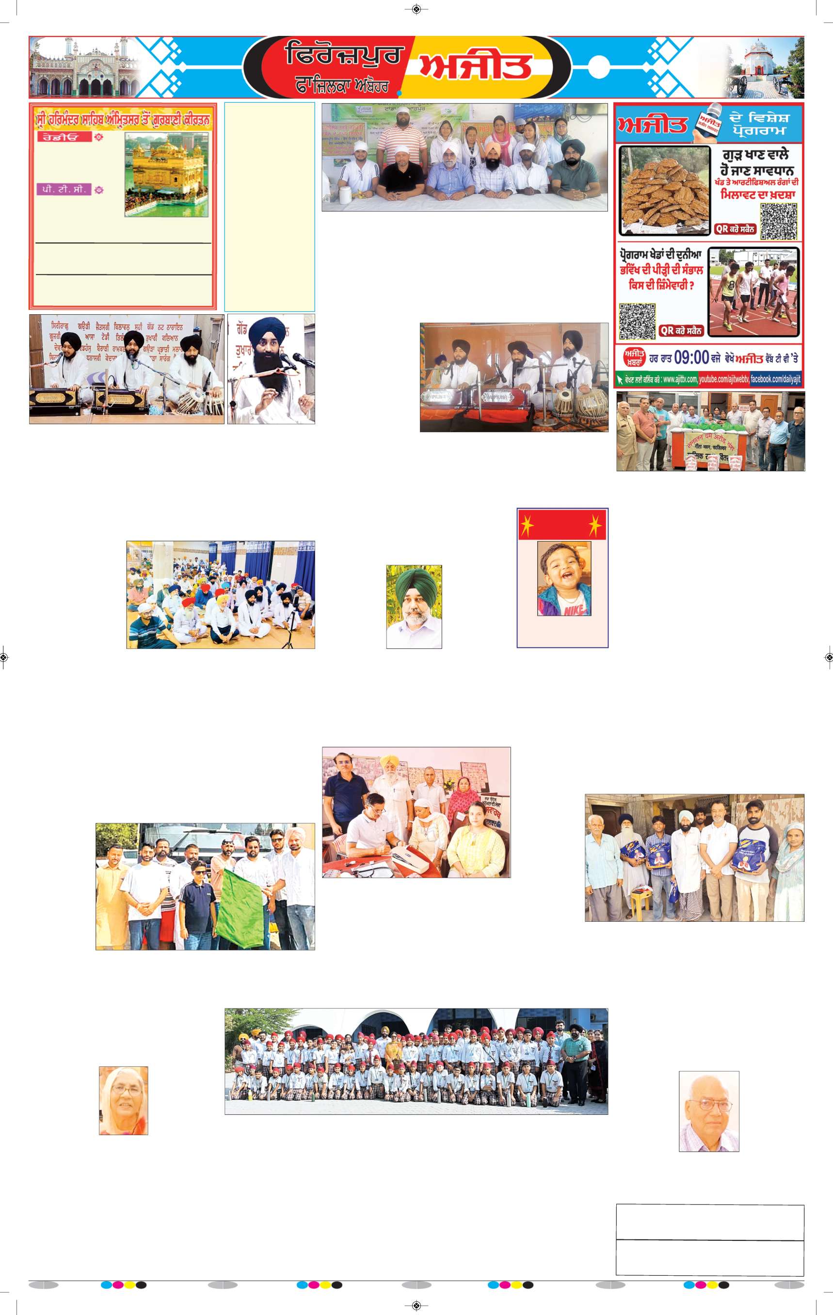 ਫਿਰੋਜ਼ਪੁਰ - 6