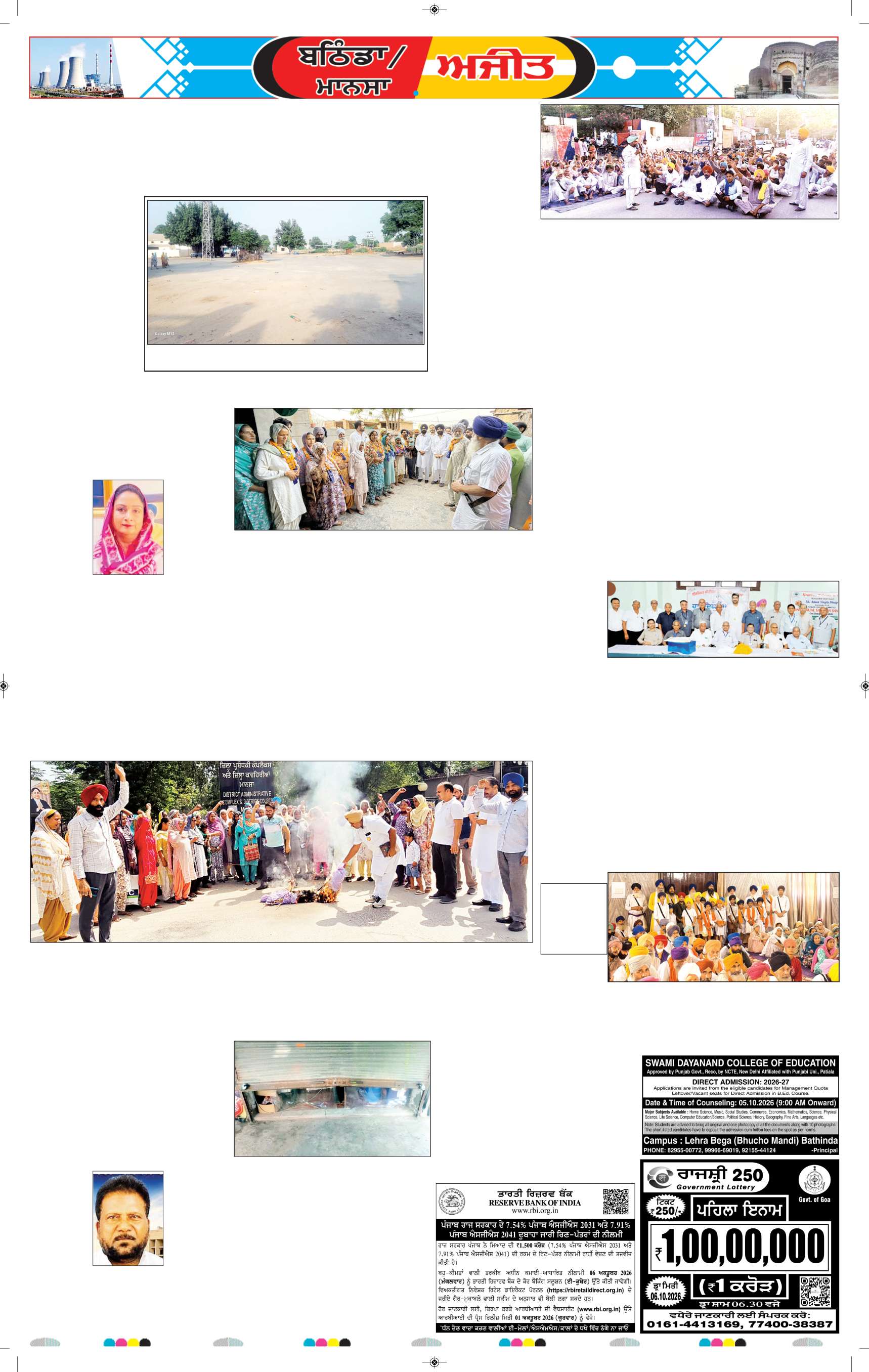 ਬਠਿੰਡਾ - 5