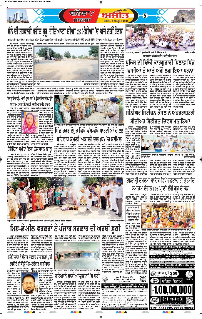 ਬਠਿੰਡਾ - 5