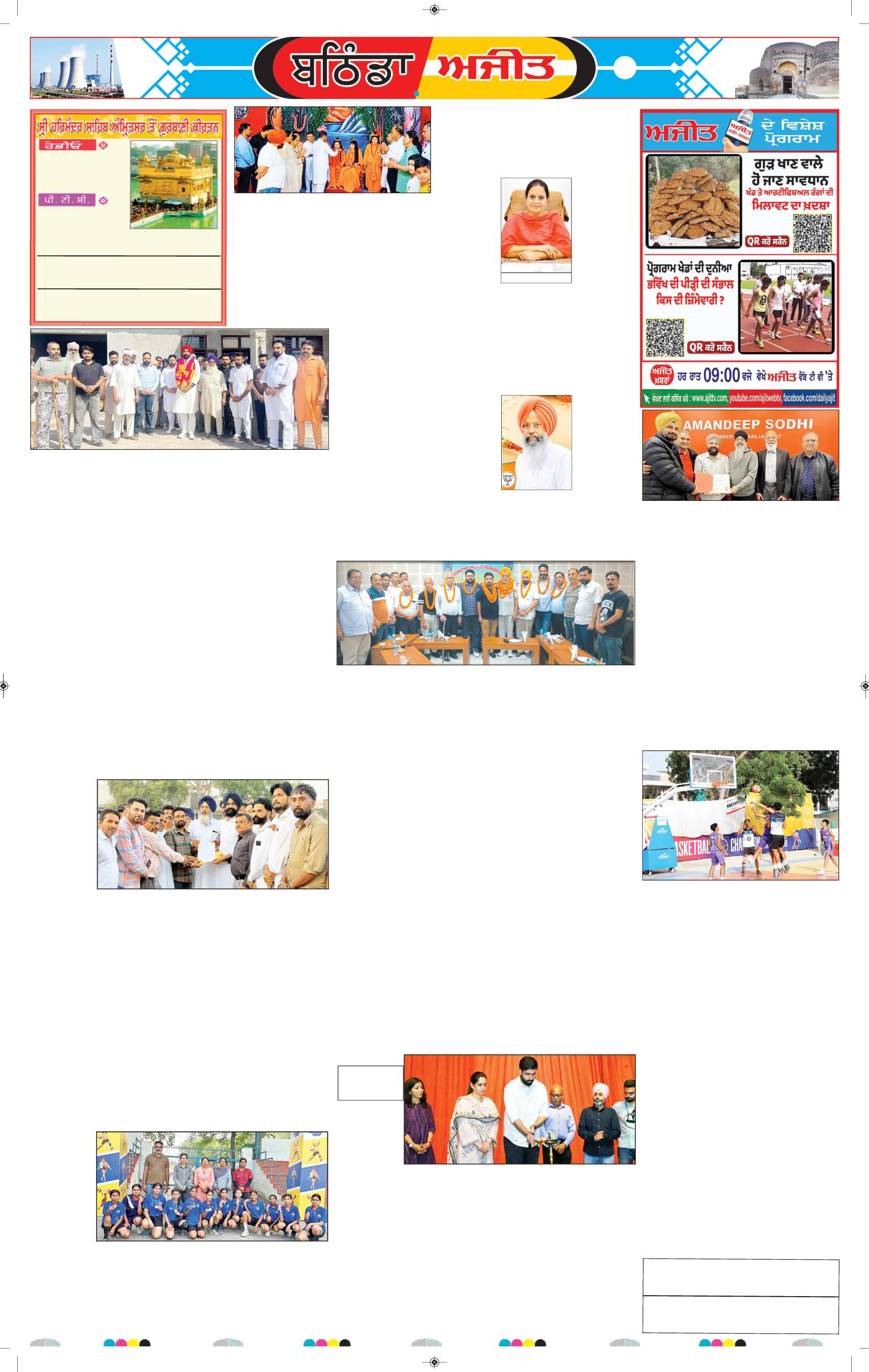 ਬਠਿੰਡਾ - 6