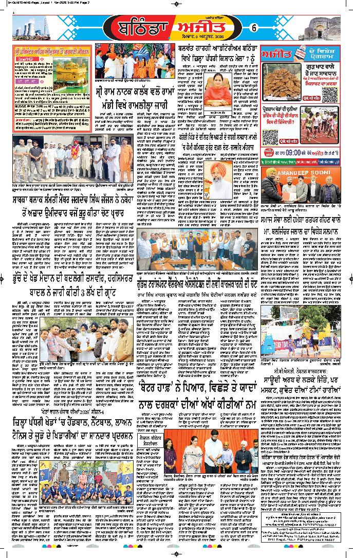 ਬਠਿੰਡਾ - 6