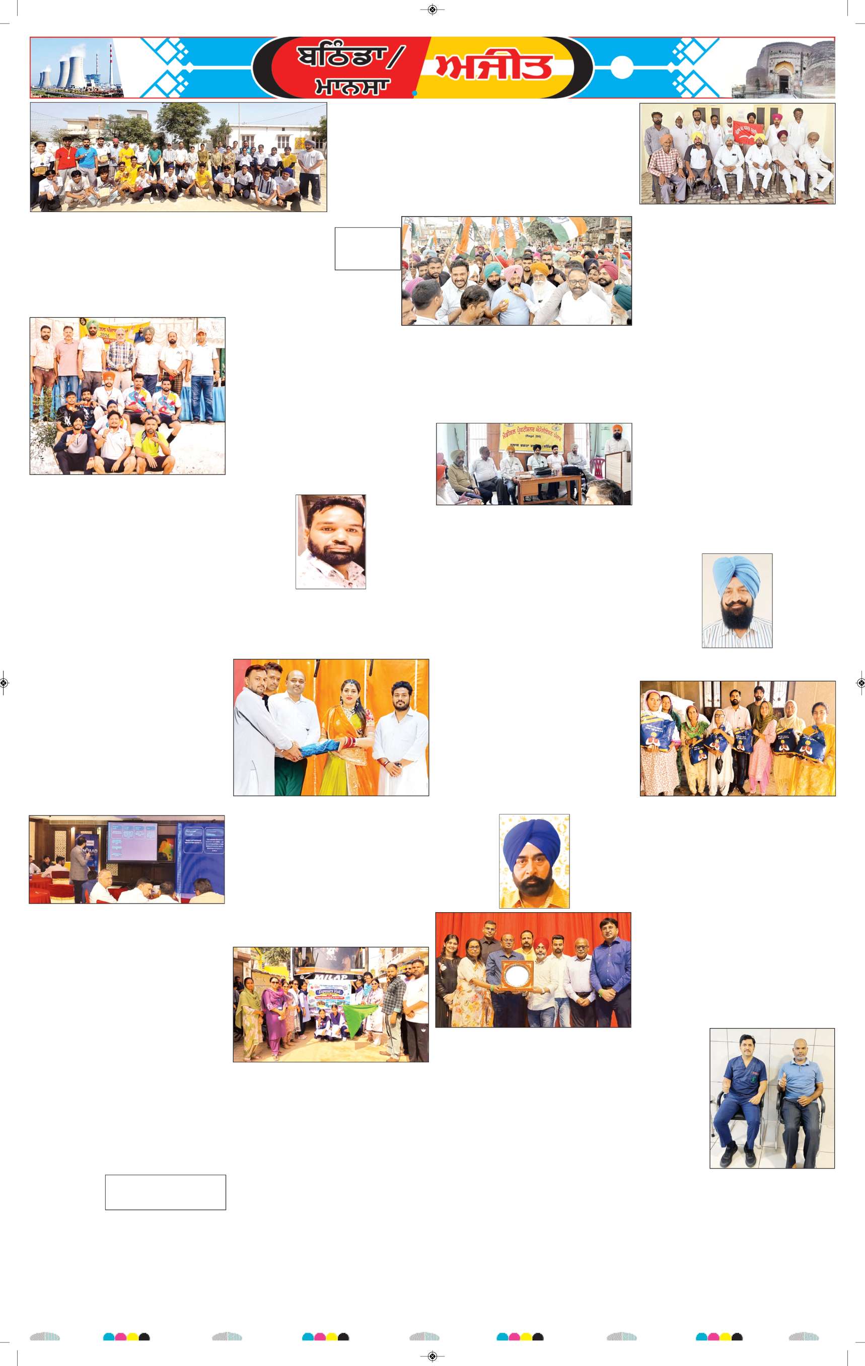 ਬਠਿੰਡਾ - 7