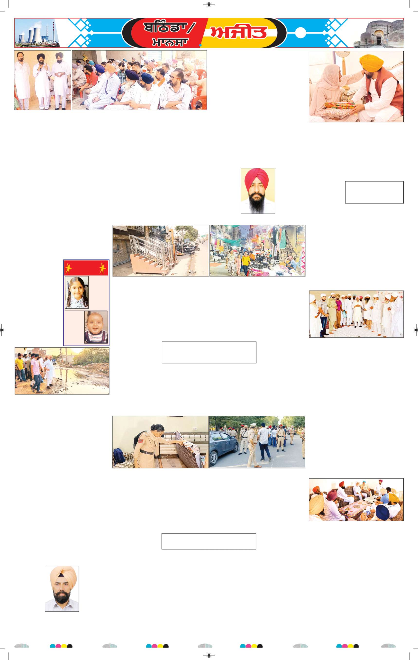 ਬਠਿੰਡਾ - 8