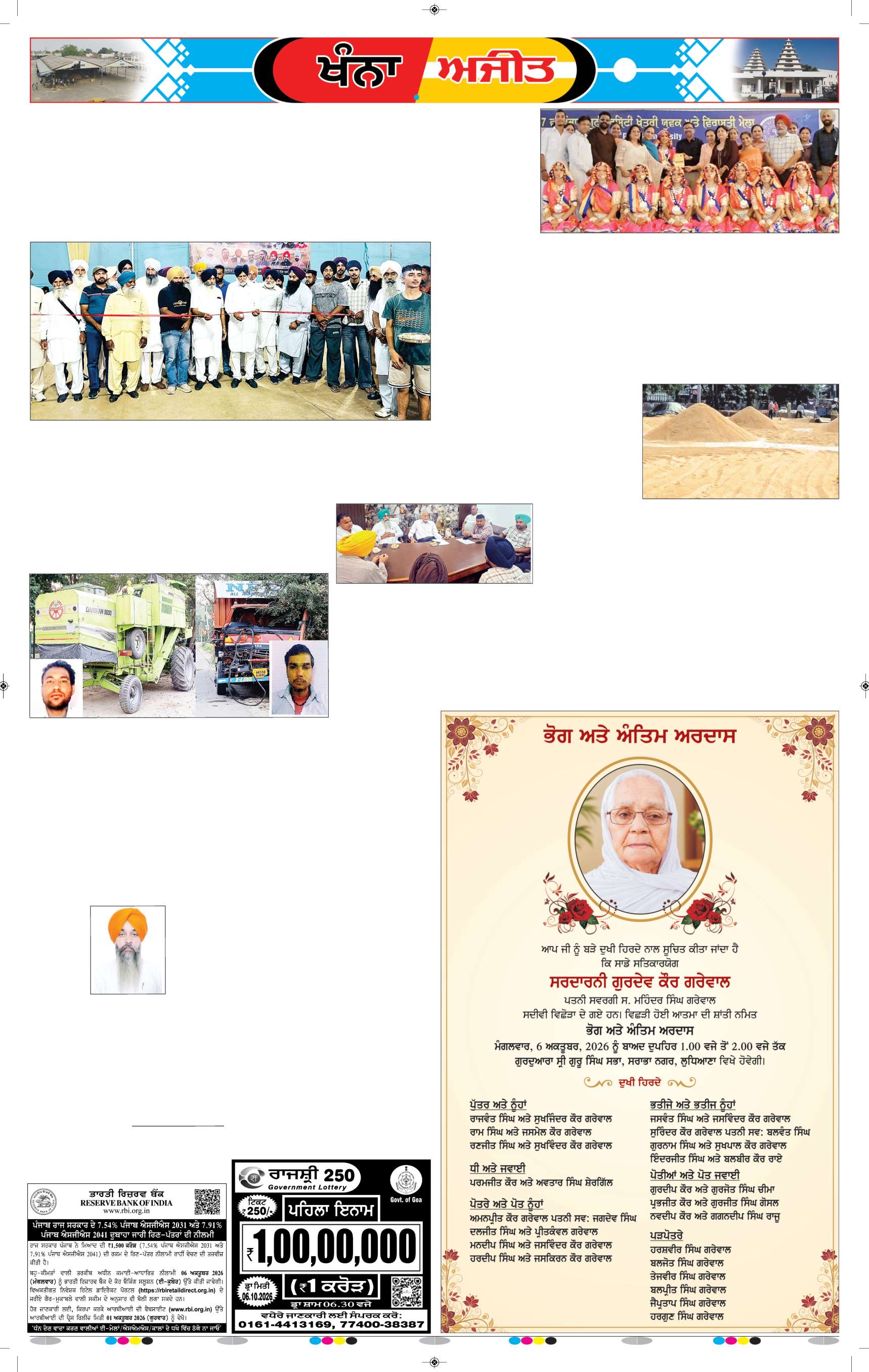 ਖੰਨਾ / ਸਮਰਾਲਾ - 5