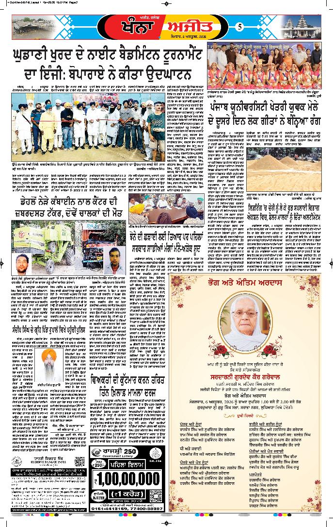 ਖੰਨਾ / ਸਮਰਾਲਾ - 5