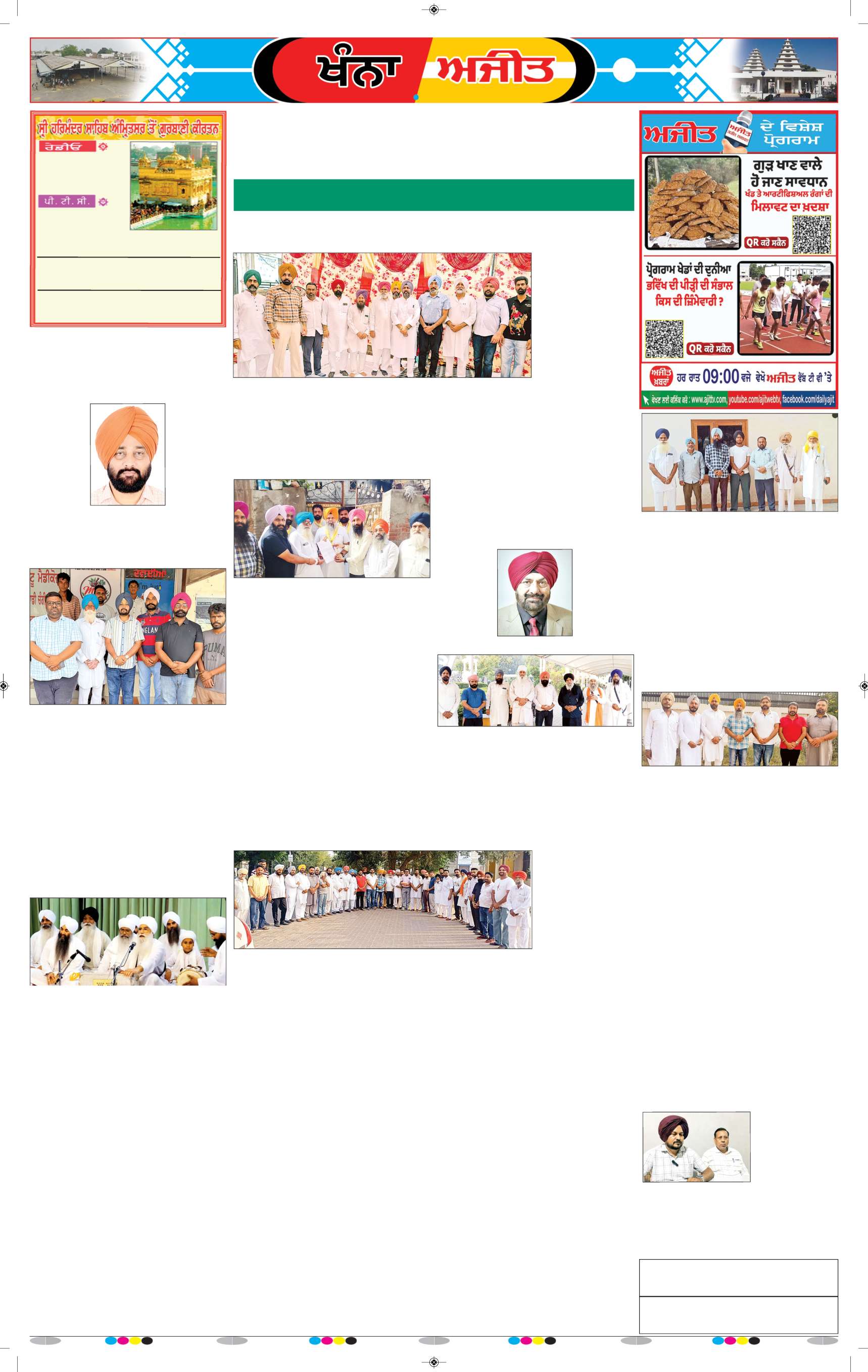 ਖੰਨਾ / ਸਮਰਾਲਾ - 6