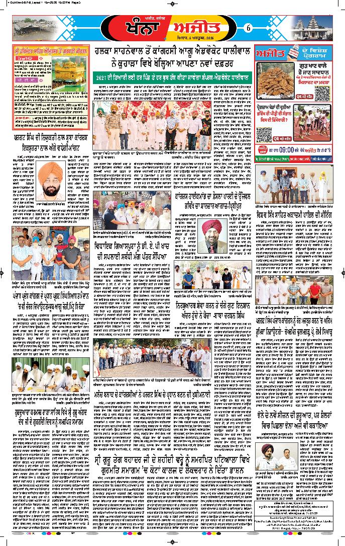 ਖੰਨਾ / ਸਮਰਾਲਾ - 6