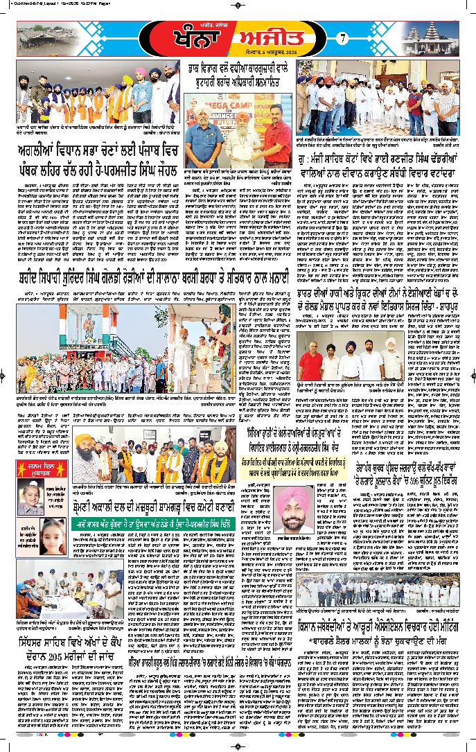 ਖੰਨਾ / ਸਮਰਾਲਾ - 7