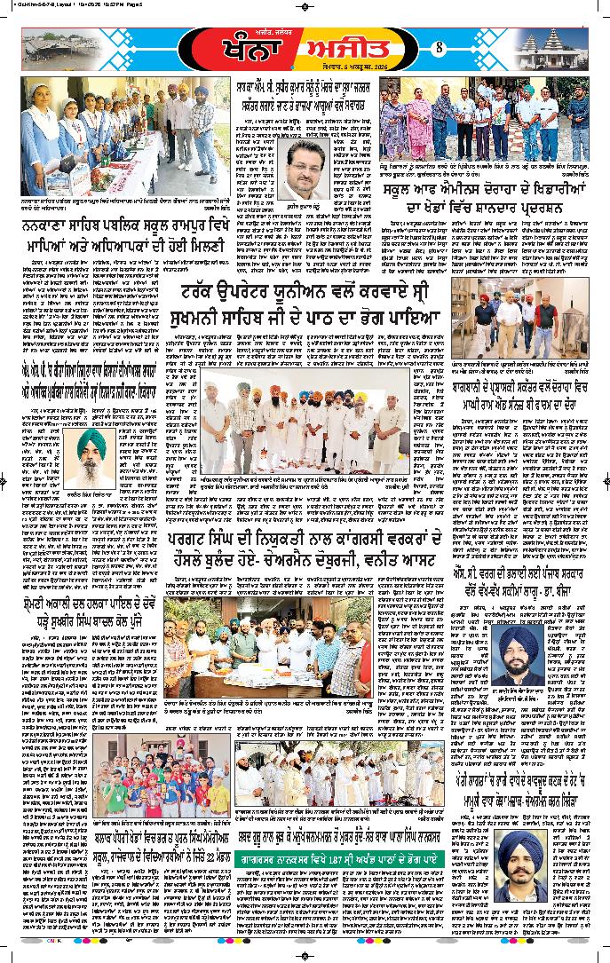 ਖੰਨਾ / ਸਮਰਾਲਾ - 8