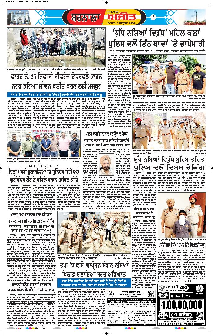 ਬਰਨਾਲਾ - 5