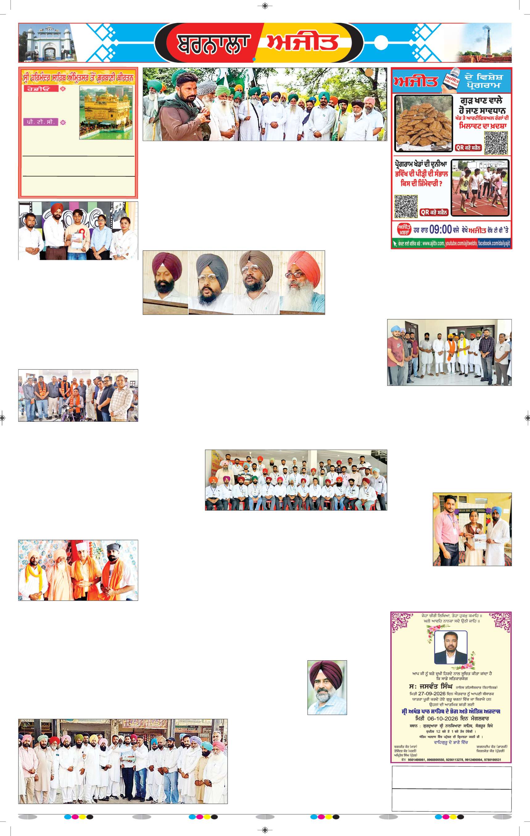 ਬਰਨਾਲਾ - 6