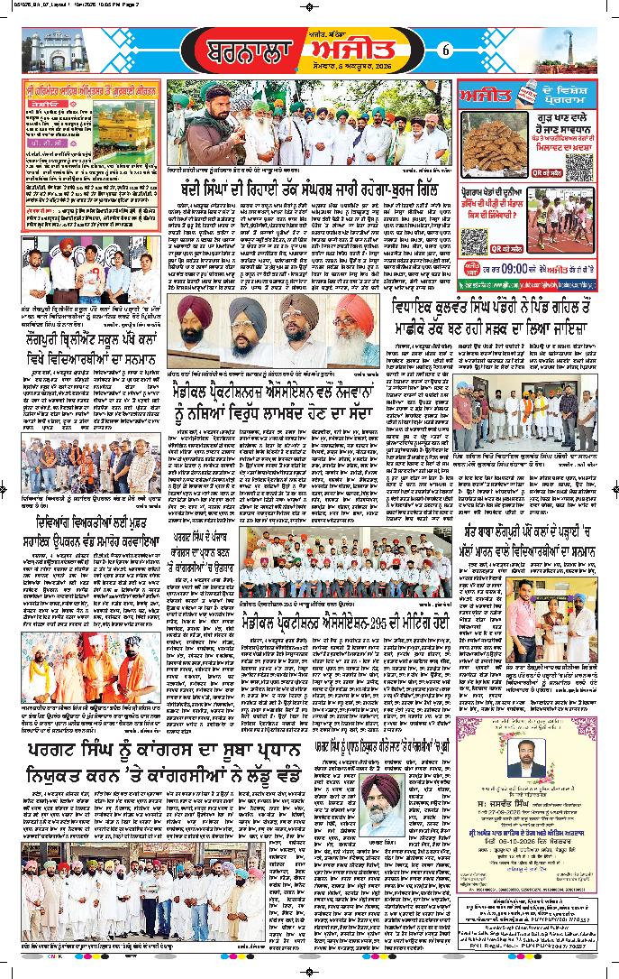 ਬਰਨਾਲਾ - 6
