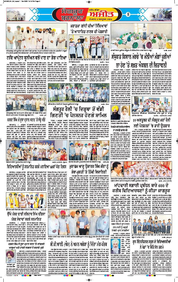 ਬਰਨਾਲਾ - 8