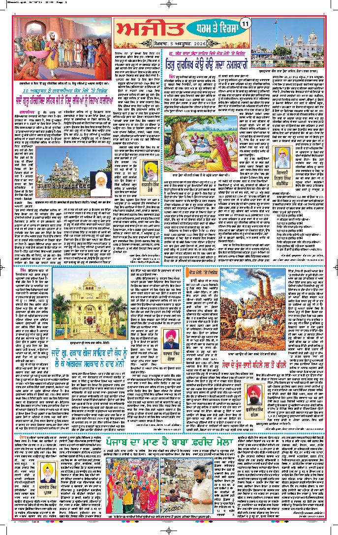ਕਪੂਰਥਲਾ / ਫਗਵਾੜਾ - 11