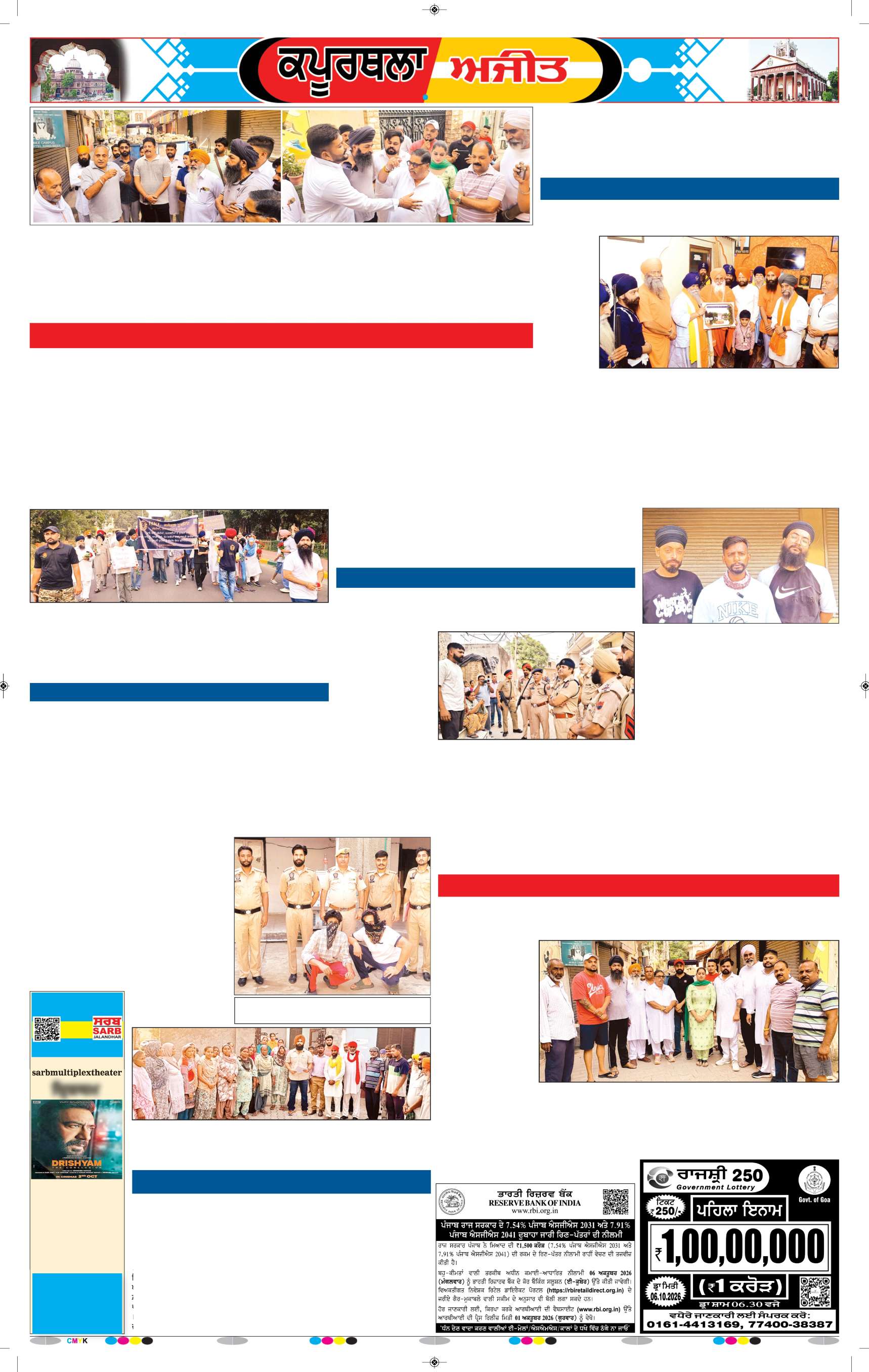 ਕਪੂਰਥਲਾ / ਫਗਵਾੜਾ - 5