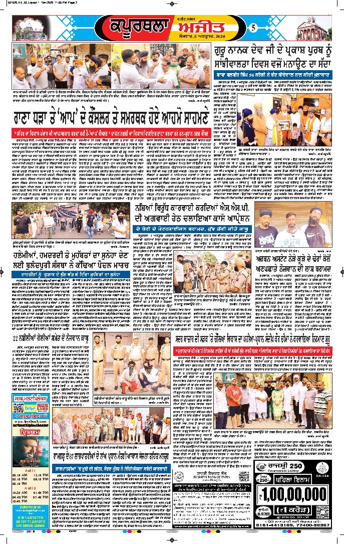 ਕਪੂਰਥਲਾ / ਫਗਵਾੜਾ - 5