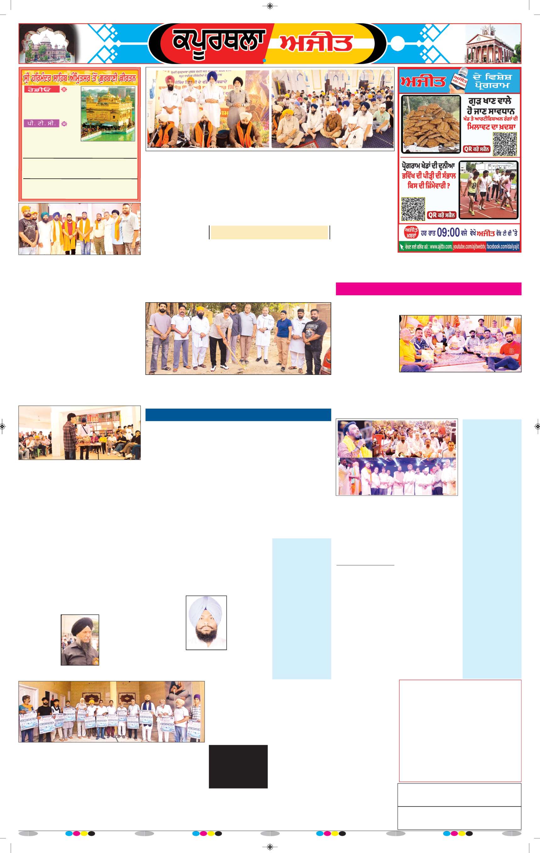 ਕਪੂਰਥਲਾ / ਫਗਵਾੜਾ - 6