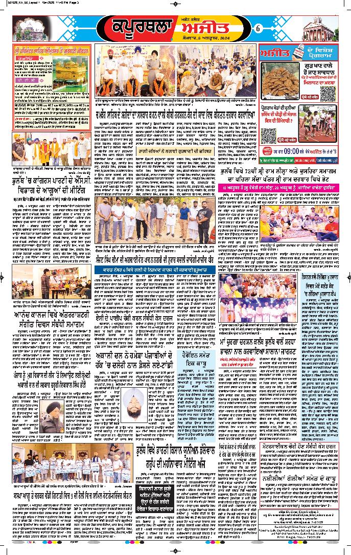 ਕਪੂਰਥਲਾ / ਫਗਵਾੜਾ - 6
