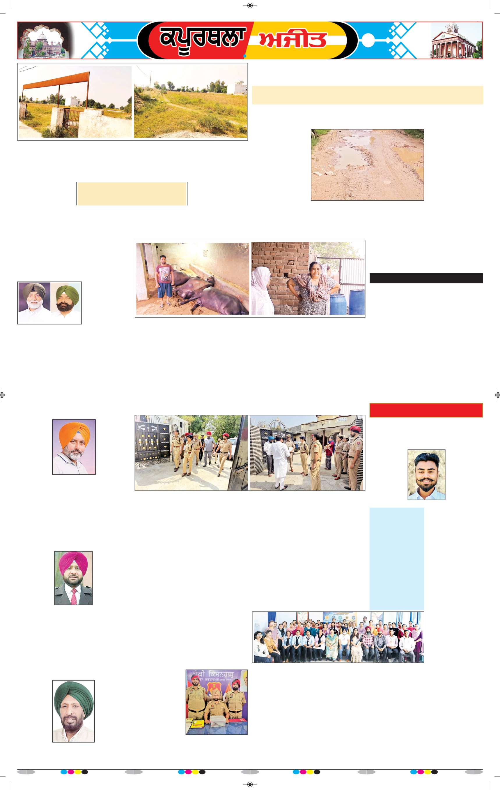 ਕਪੂਰਥਲਾ / ਫਗਵਾੜਾ - 7
