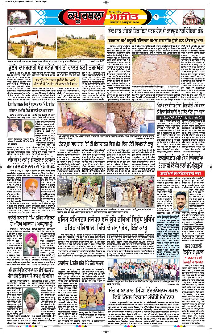ਕਪੂਰਥਲਾ / ਫਗਵਾੜਾ - 7