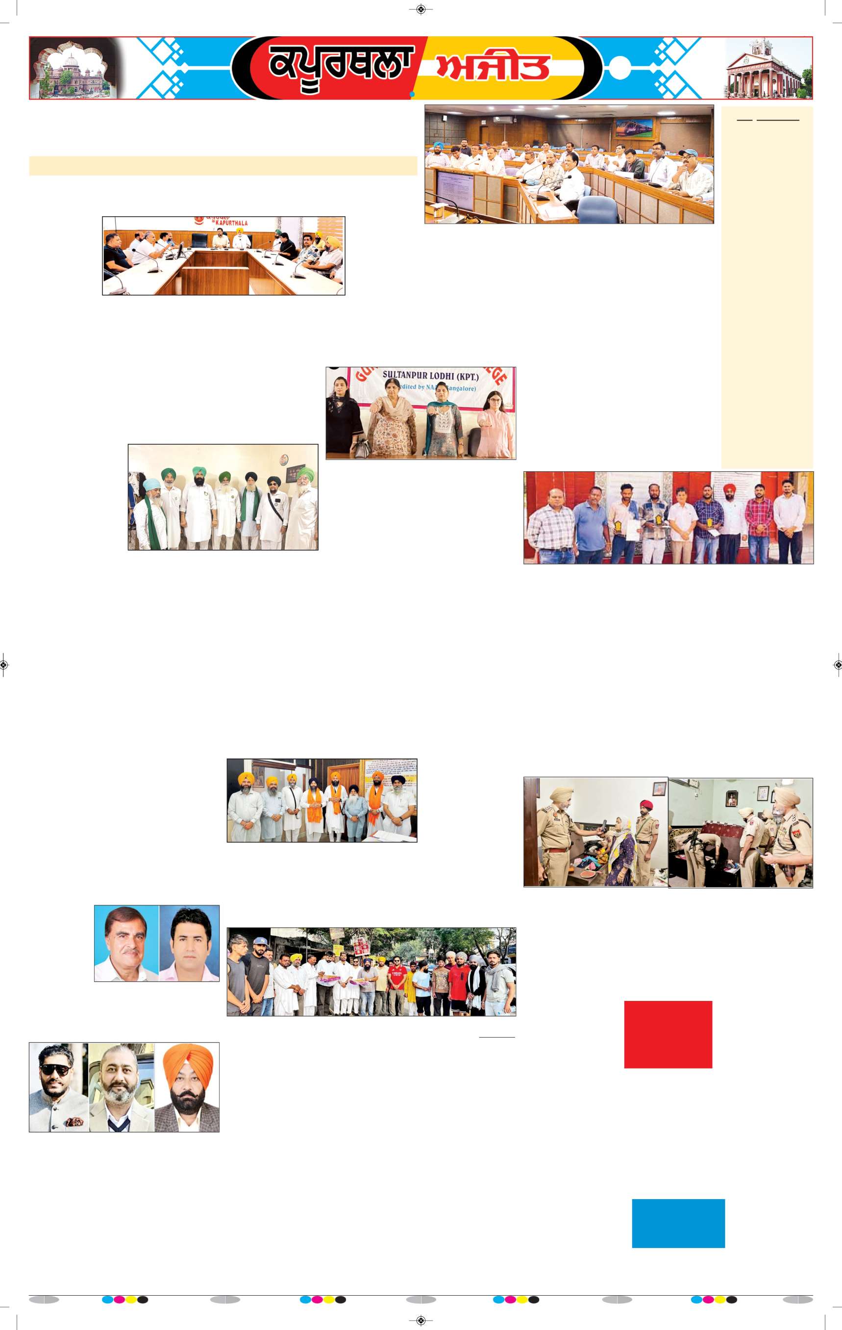 ਕਪੂਰਥਲਾ / ਫਗਵਾੜਾ - 8