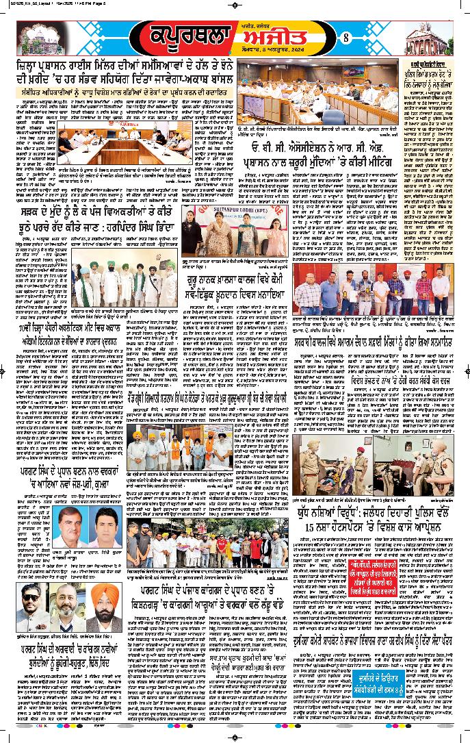 ਕਪੂਰਥਲਾ / ਫਗਵਾੜਾ - 8