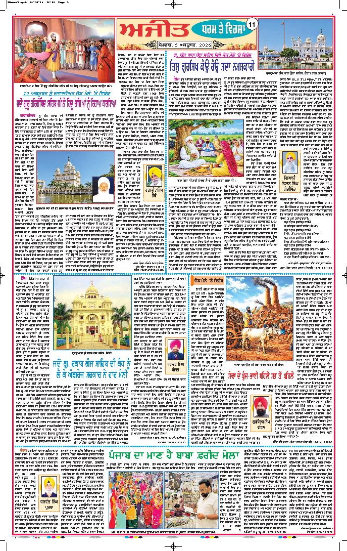 ਅਜੀਤ ਮੈਗਜ਼ੀਨ - 1