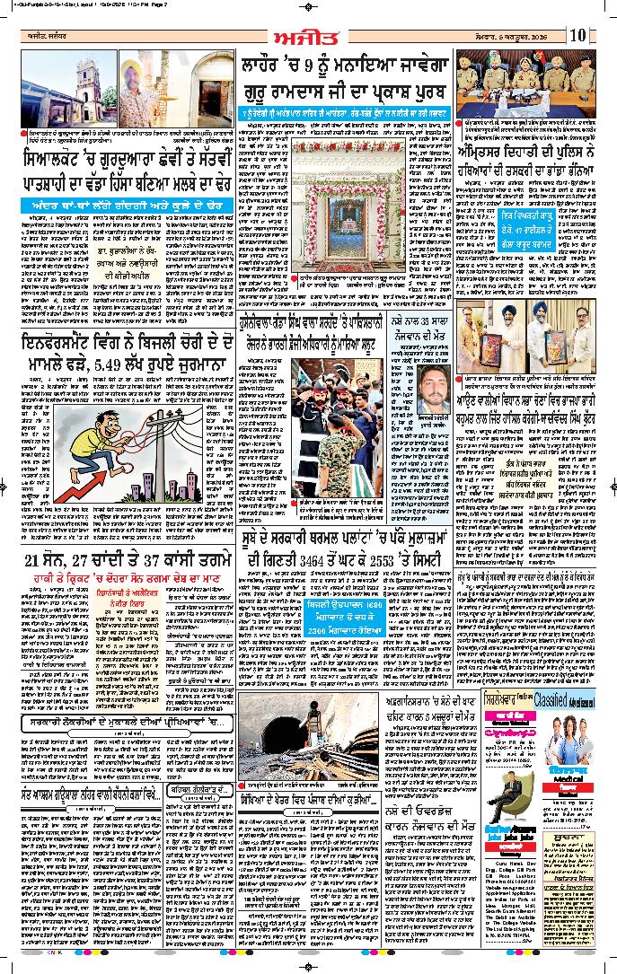 ਜਗਰਾਓਂ - 10