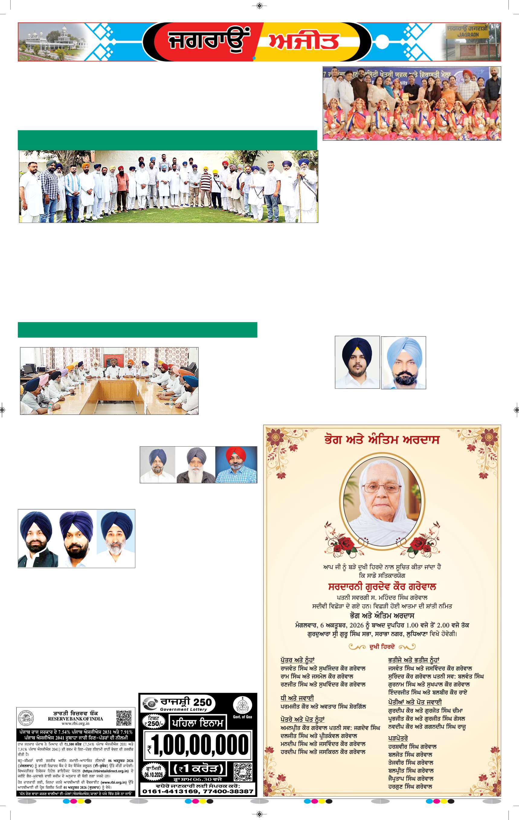 ਜਗਰਾਓਂ - 5