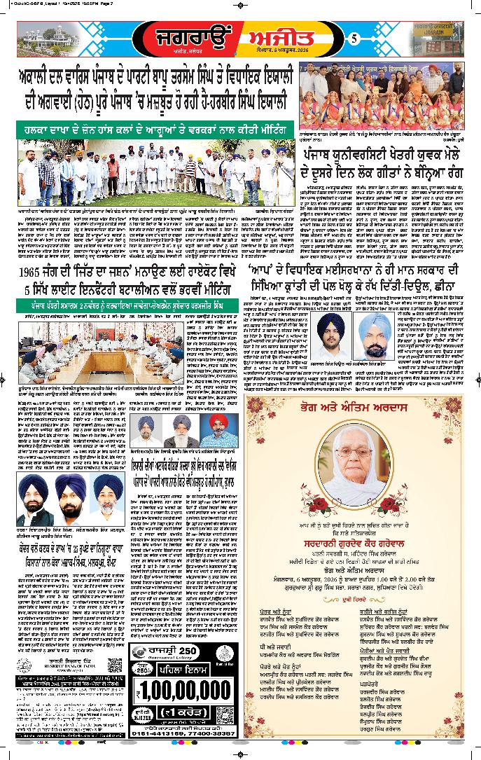 ਜਗਰਾਓਂ - 5