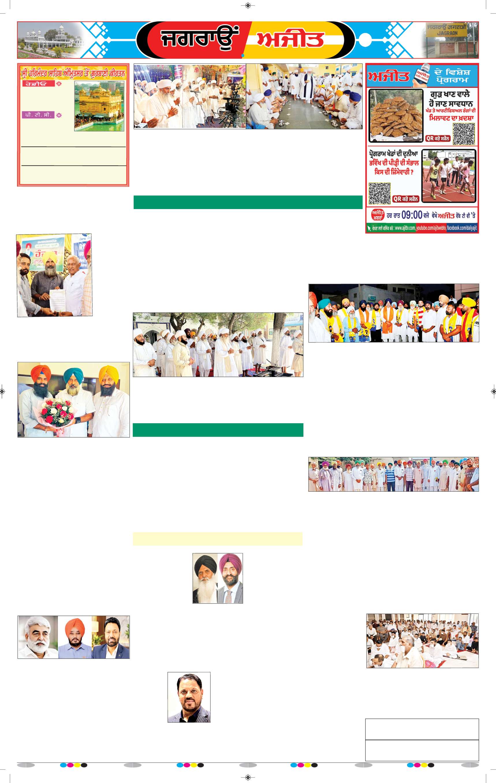 ਜਗਰਾਓਂ - 6